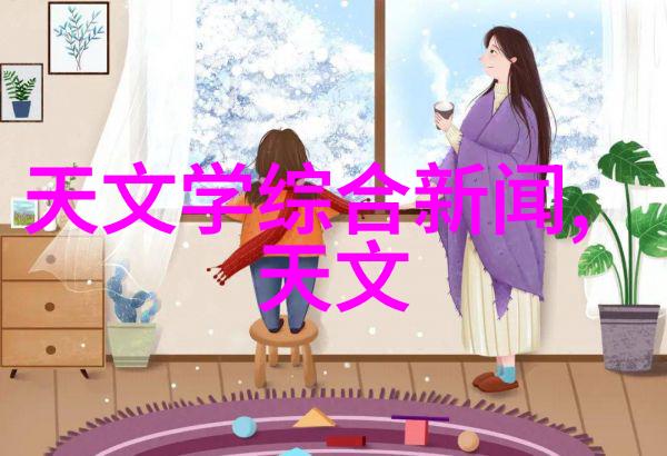 化学实验室安全守护者与知识探索者