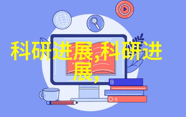 实验室常用设备-精密仪器的守护者探索实验室工作的必备工具