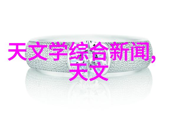天文学科研进展揭秘彗星活力新发现