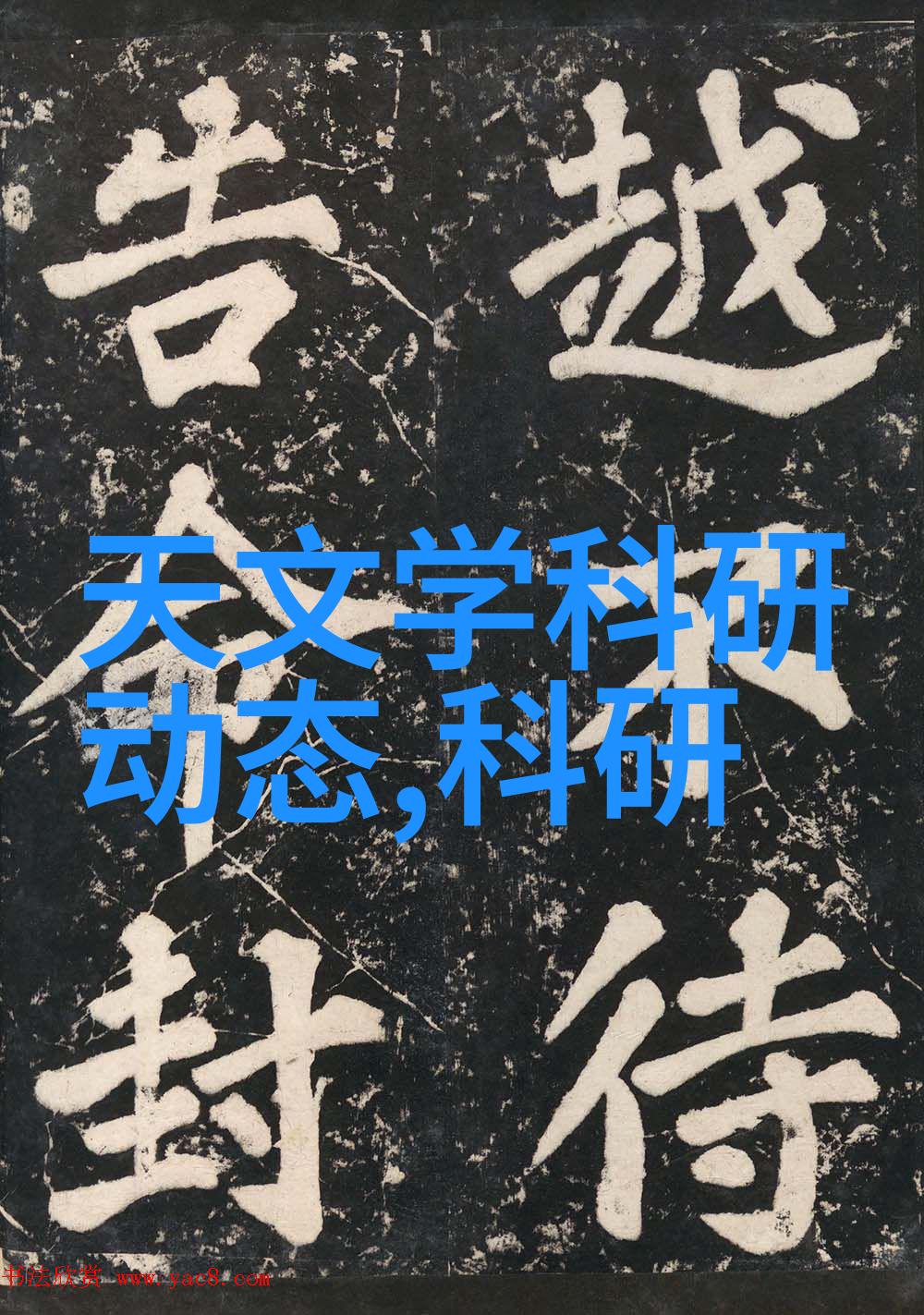 塑料奇缘亚克力制品的荒诞冒险