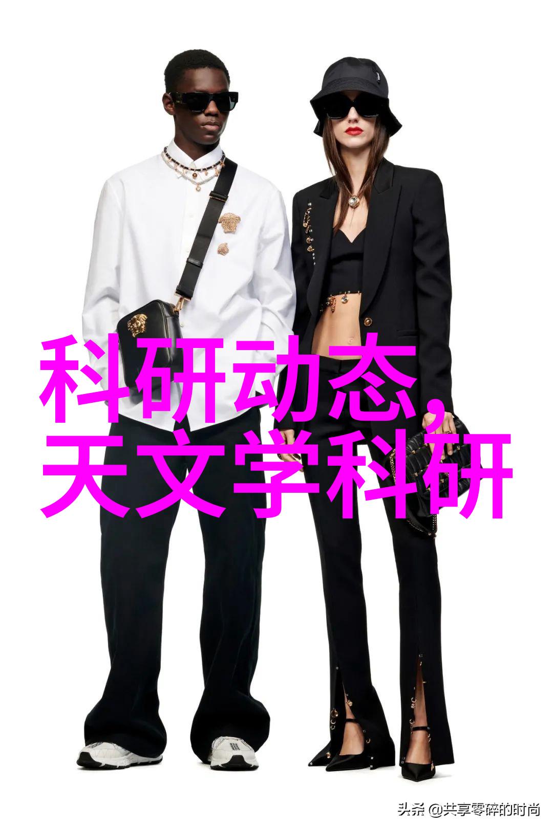 静态实验室中的动态管式革命