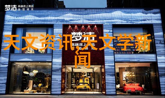 床上生活的艺术探索多功能流化床的魅力与实用性
