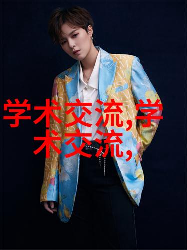 化学工程从分子到笑容的奇妙旅程