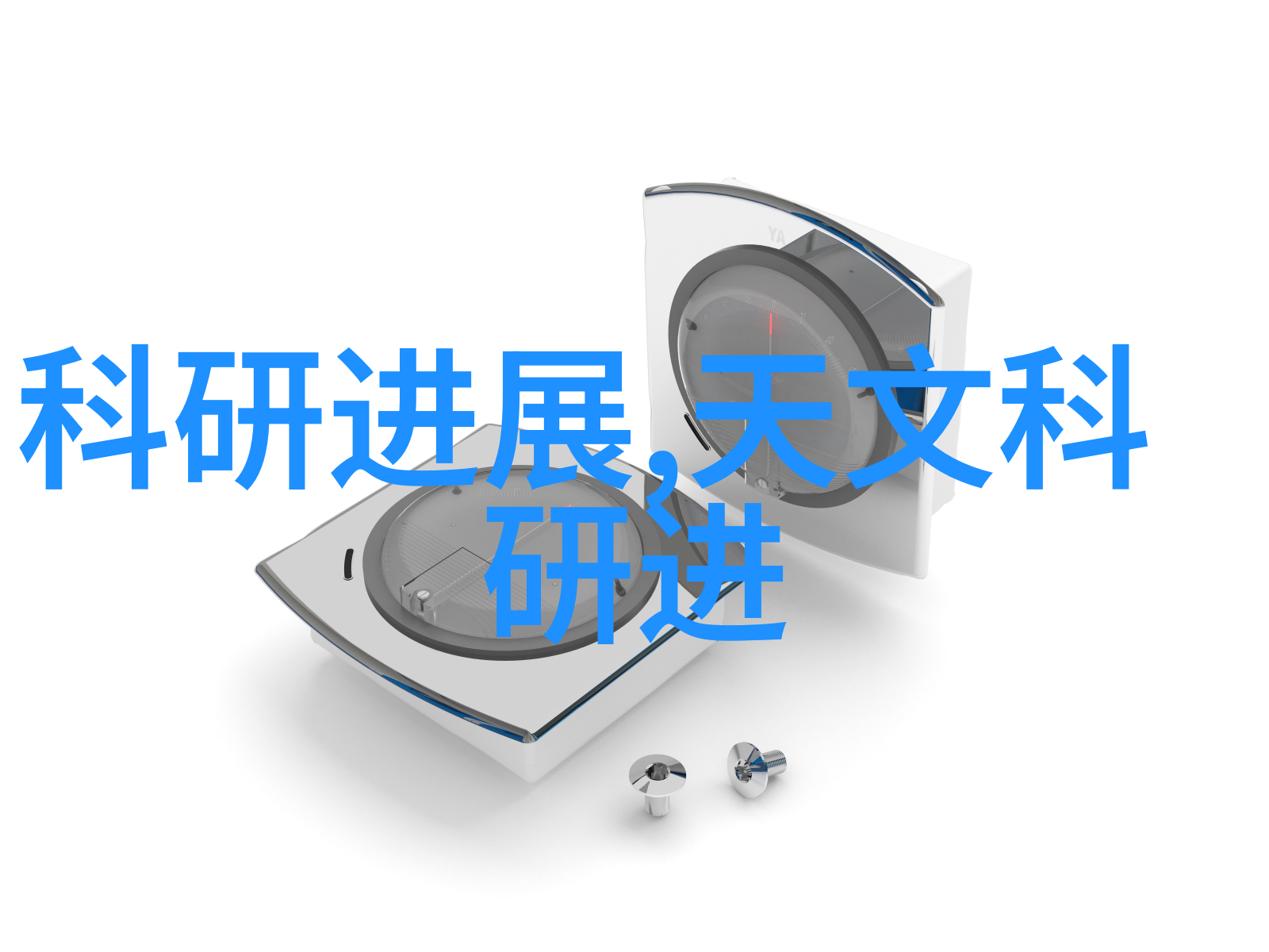 家电巨头引领智慧计算潮流助力社会全面拥抱人工智能时代家用液晶电视选择指南