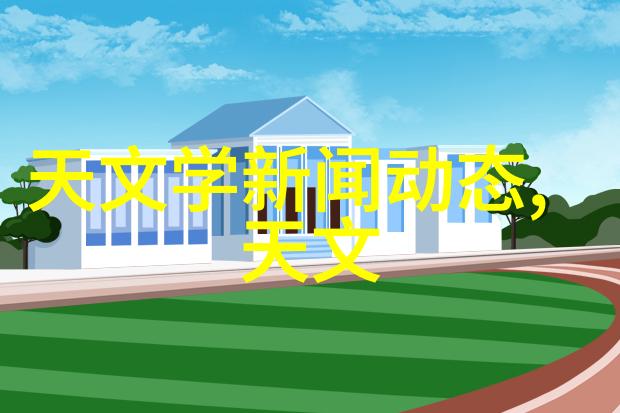 华为全场景智慧生活新品发布会我亲眼见证的智能革命