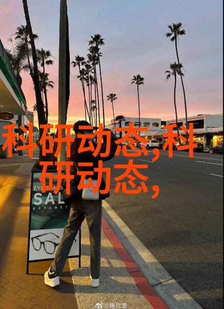 清泉之源揭秘井水过滤装置的奥秘