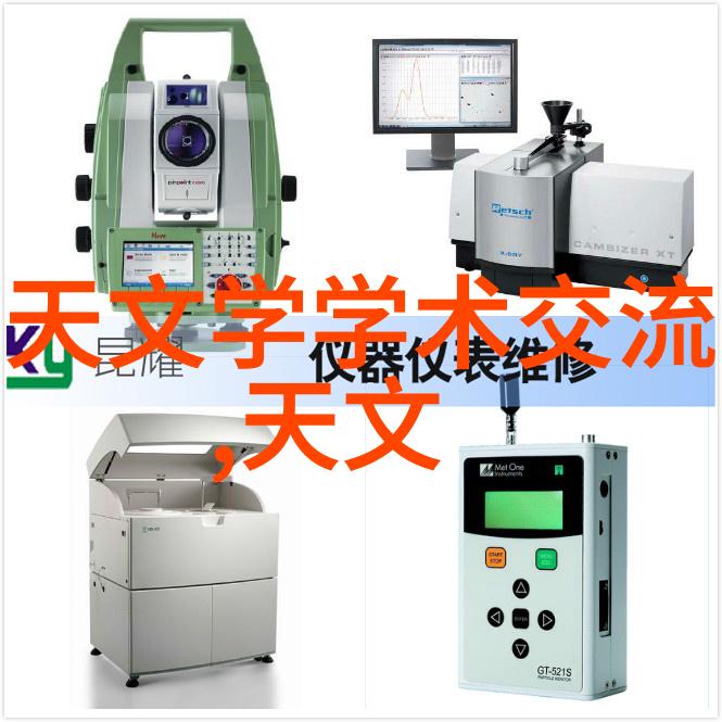 成都实验室设备之谜究竟是什么驱动了这些机器的精准运转