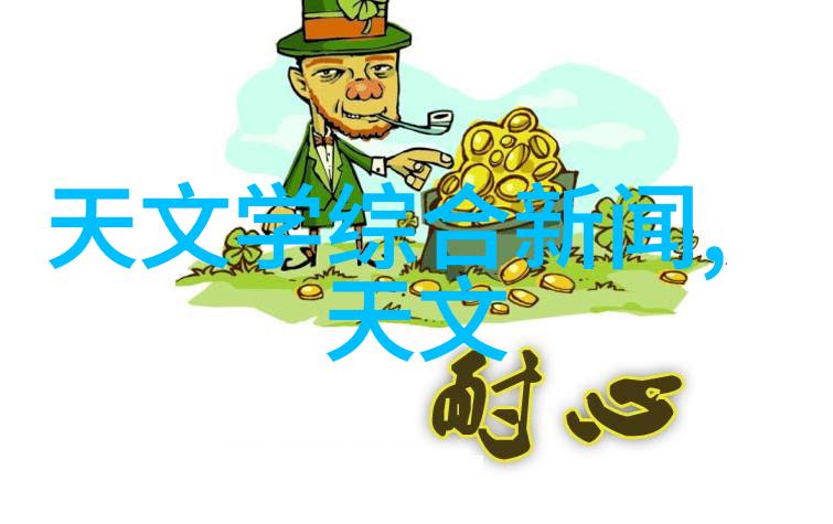 天文学科研进展中的新视角恒星大气参数测量的最佳滤光片仿佛是指南针引领着我们穿越宇宙的迷雾