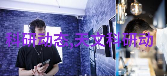 星辰之下守护者的使命