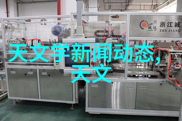 科技探索的基石实验室设备的多样化与应用广泛
