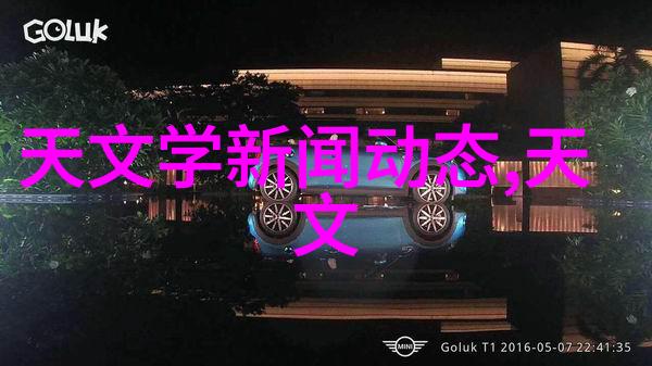 宇宙之门真空机的神秘旅程