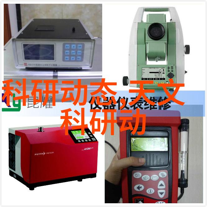 青岛实验室设备升级精准仪器助力科研创新