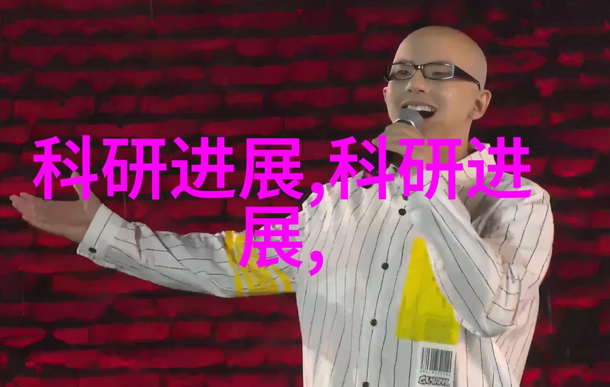 化学反应的舞台实验室设备的奇妙世界
