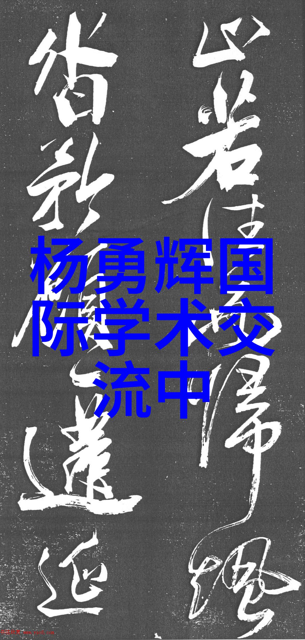 脱水机的离心力从湿到干笑一路
