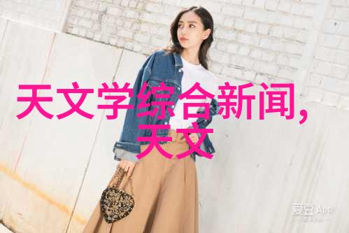 欧派上的坤吧探索一个独特的时尚趋势