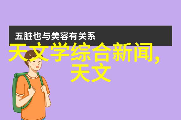 天穹之下星辰与人类的共鸣