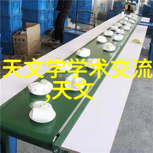 神秘工厂揭秘输送设备制造生产厂家的惊天秘密
