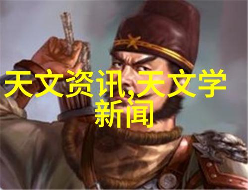 旋转分离物质的天平之舞