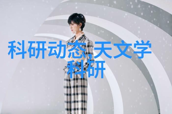 寒冰之光低温等离子体的灭菌谜团