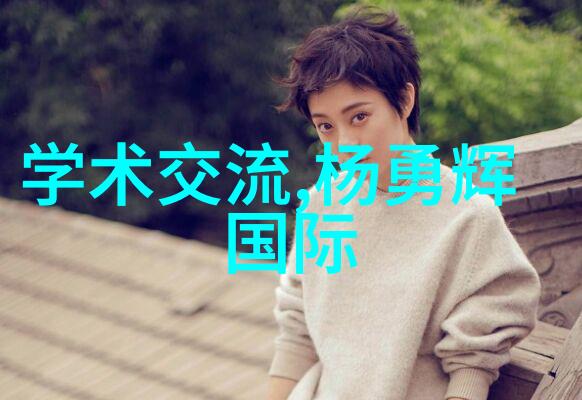 水质检测我是如何通过一杯自制茶叶了解到邻居家水质的问题的