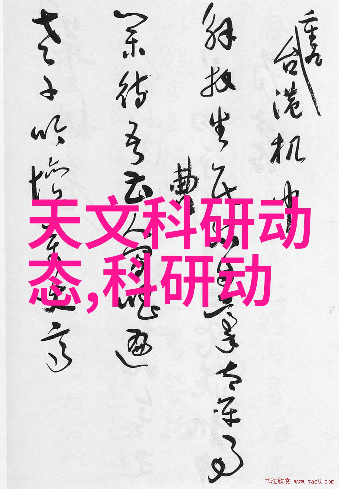 港中大发现治疗子宫内膜异位症的新靶点及药物