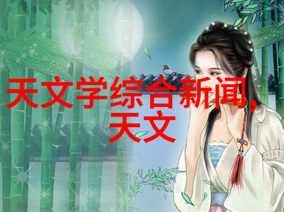 工业废气处理工艺流程清新空气的科学之旅